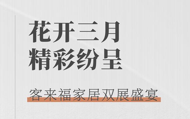 米兰大动作  双展新品家居抢先看 这次真的不一样！