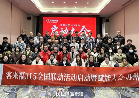 热烈庆祝米兰315启动大会 · 苏州站圆满结束！
