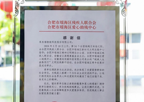“皖美人生 益路同行”丨米兰助力全国助残日，传递温暖与希望